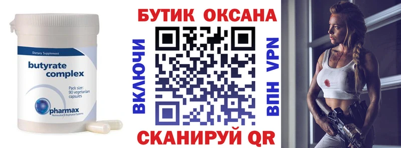 Бутират 99% Дальнегорск